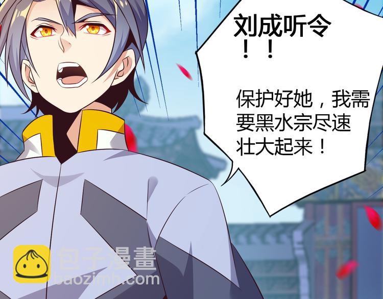 🍣吞下一个修仙世界 第63话 灵宝请帖 第8页