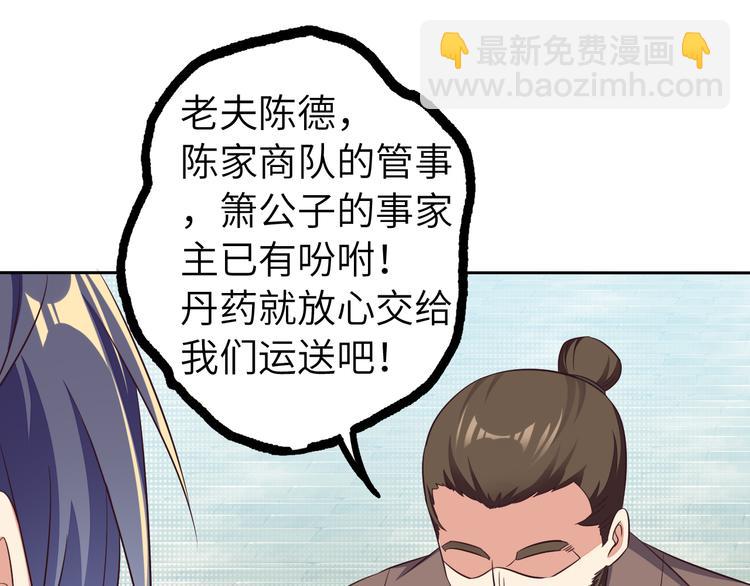 🍣吞下一个修仙世界 第64话 黑风山 第10页