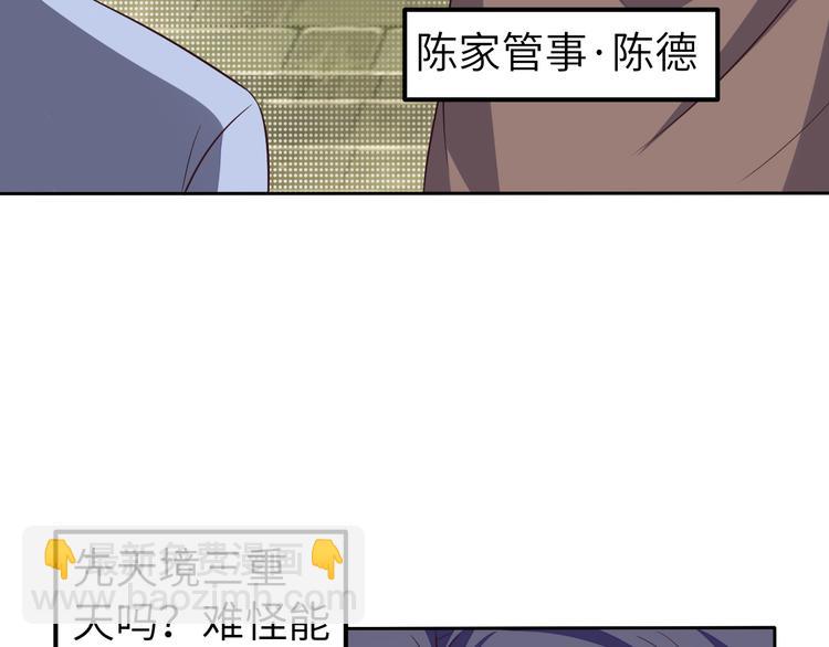 🍣吞下一个修仙世界 第64话 黑风山 第12页