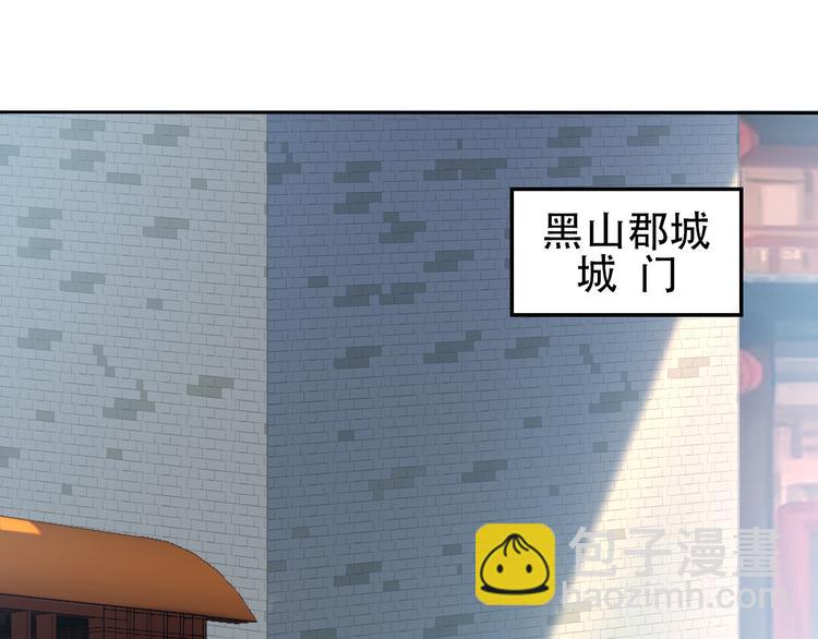 🍣吞下一个修仙世界 第64话 黑风山 第3页