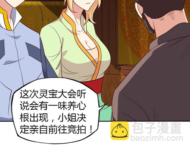 🍣吞下一个修仙世界 第64话 黑风山 第30页