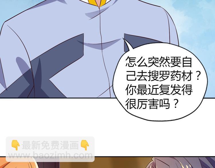 🍣吞下一个修仙世界 第64话 黑风山 第36页