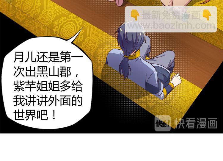 🍣吞下一个修仙世界 第64话 黑风山 第50页