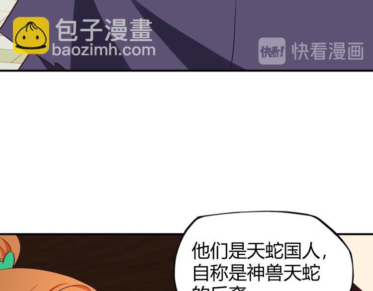 🍣吞下一个修仙世界 第66话 云海公子 第25页