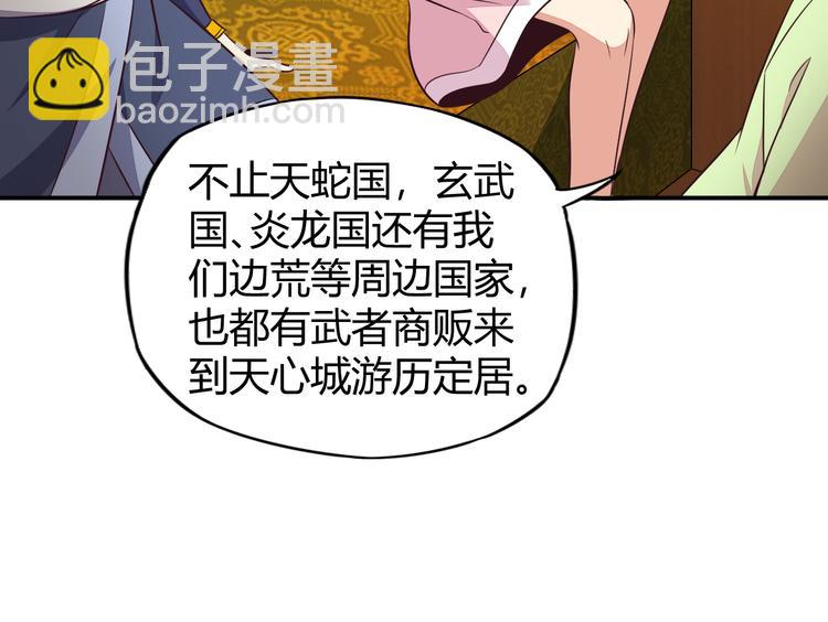 🍣吞下一个修仙世界 第66话 云海公子 第29页