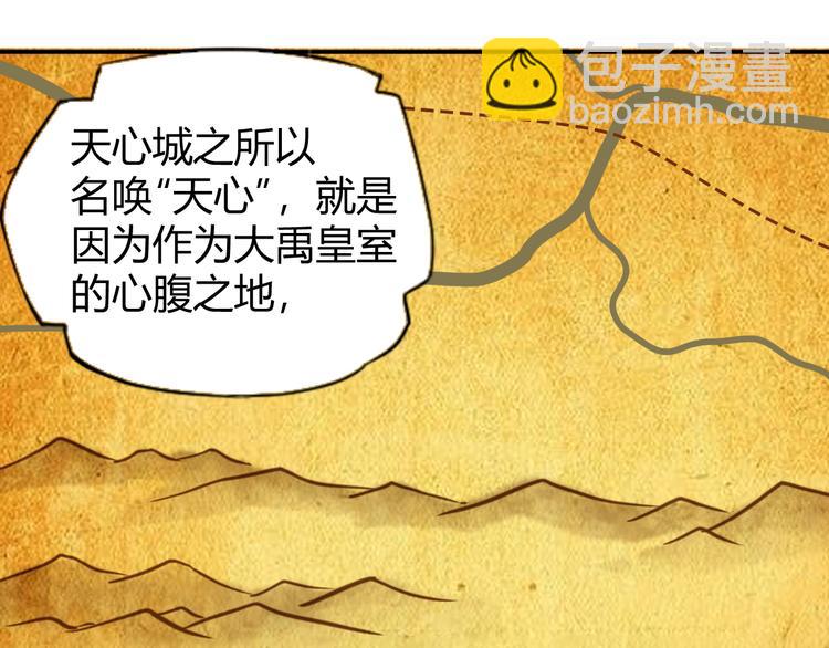 🍣吞下一个修仙世界 第66话 云海公子 第30页