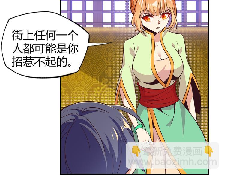 🍣吞下一个修仙世界 第66话 云海公子 第34页