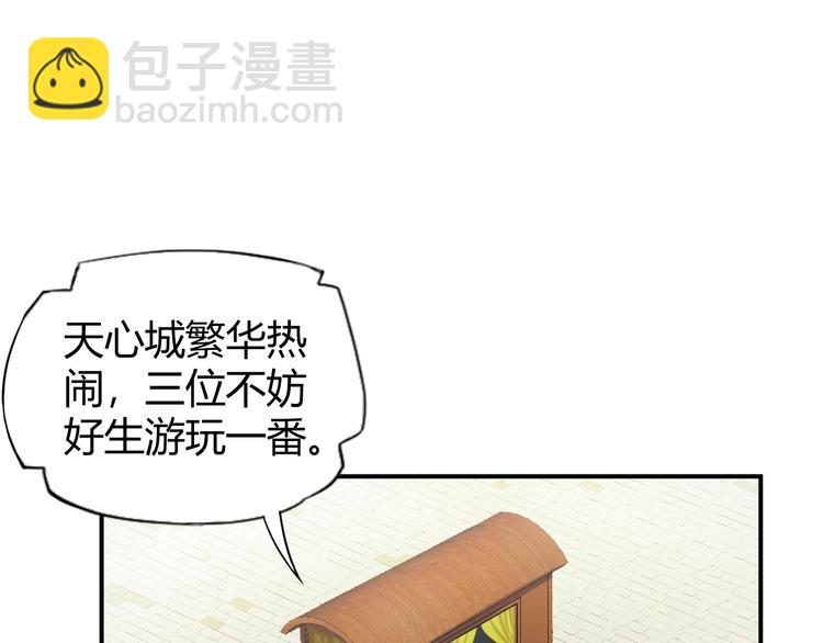 🍣吞下一个修仙世界 第66话 云海公子 第38页