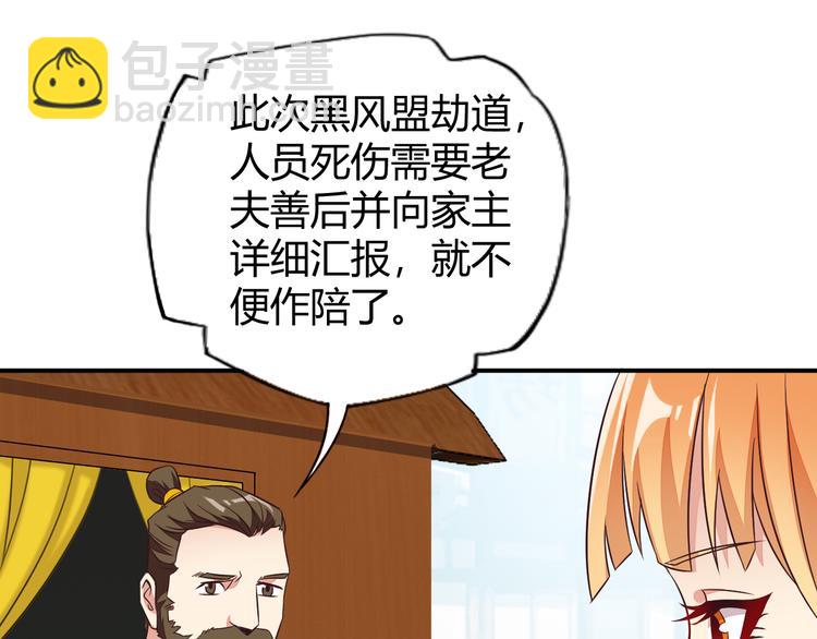 🍣吞下一个修仙世界 第66话 云海公子 第40页