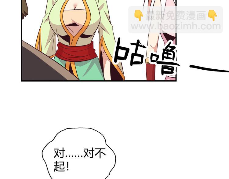 🍣吞下一个修仙世界 第66话 云海公子 第43页