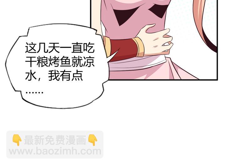 🍣吞下一个修仙世界 第66话 云海公子 第45页