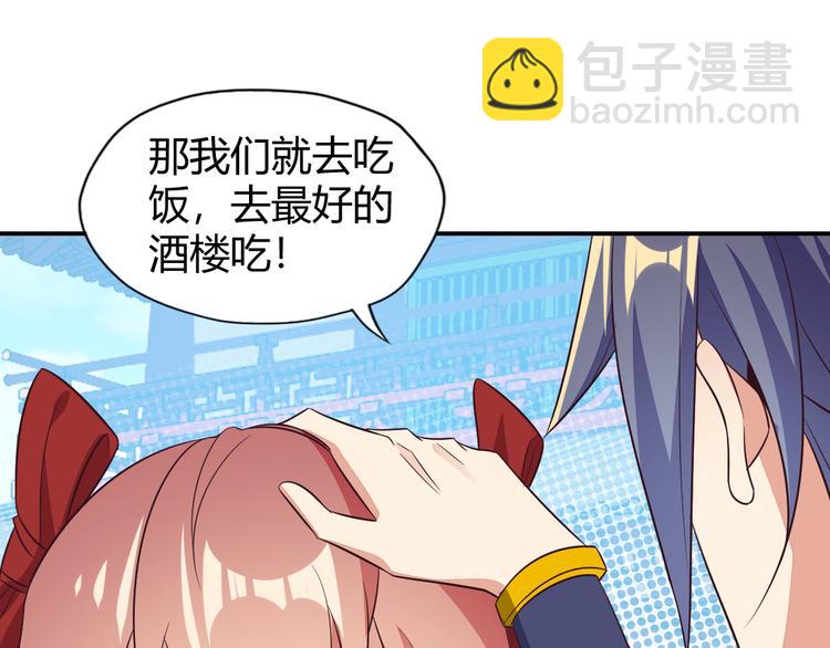🍣吞下一个修仙世界 第66话 云海公子 第46页