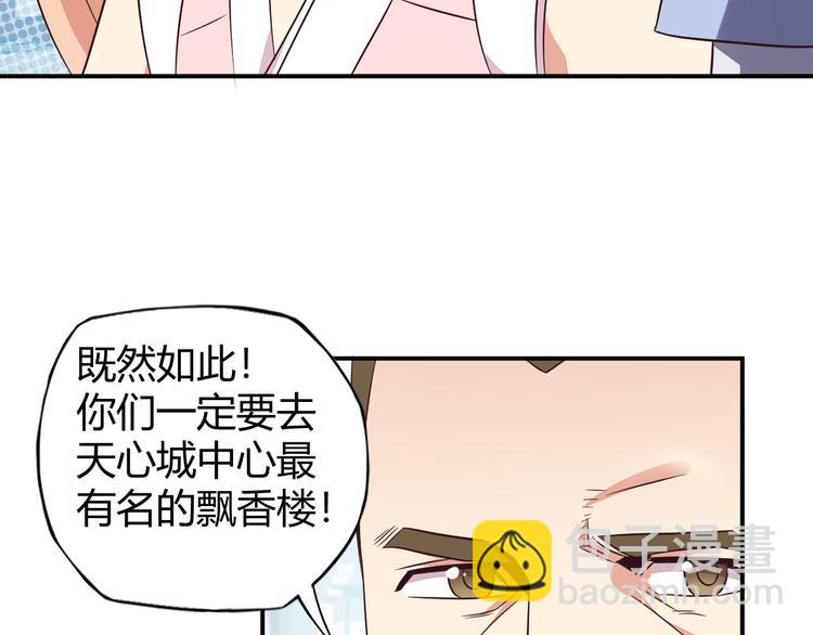 🍣吞下一个修仙世界 第66话 云海公子 第48页