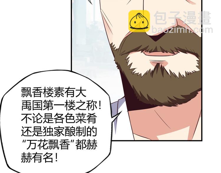 🍣吞下一个修仙世界 第66话 云海公子 第49页