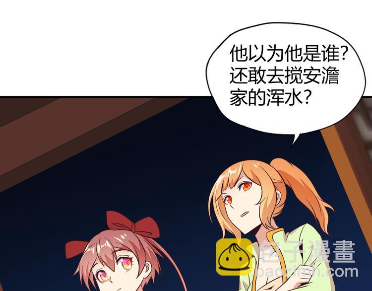 🍣吞下一个修仙世界 第68话 天骄茶会 第11页