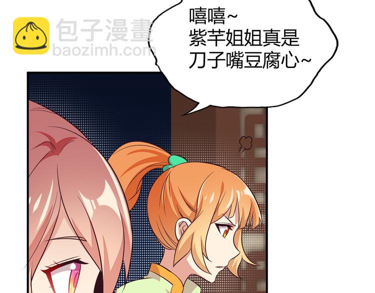 🍣吞下一个修仙世界 第68话 天骄茶会 第13页