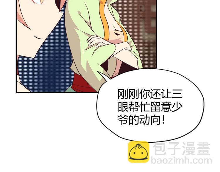 🍣吞下一个修仙世界 第68话 天骄茶会 第14页