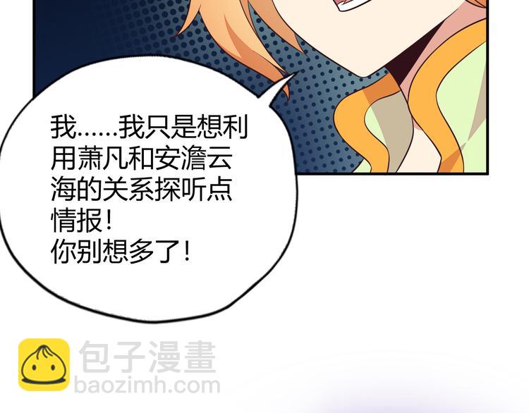 🍣吞下一个修仙世界 第68话 天骄茶会 第16页