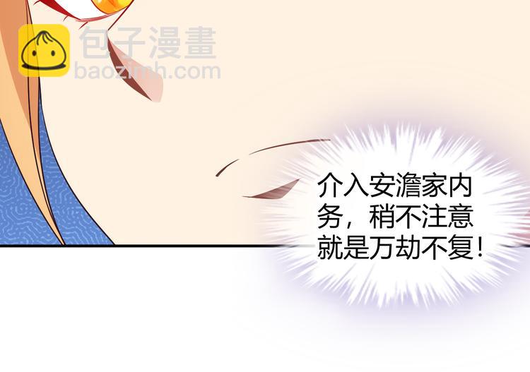 🍣吞下一个修仙世界 第68话 天骄茶会 第18页
