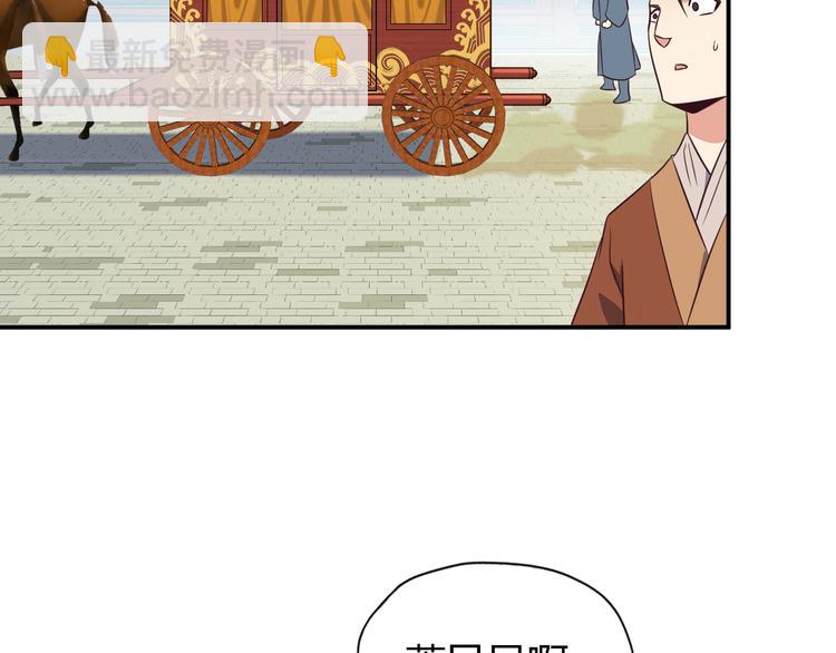 🍣吞下一个修仙世界 第68话 天骄茶会 第20页