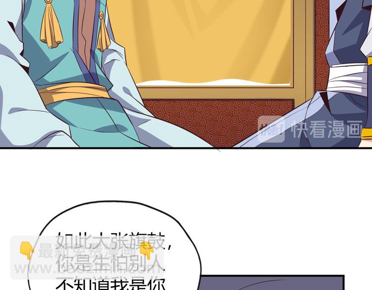 🍣吞下一个修仙世界 第68话 天骄茶会 第22页