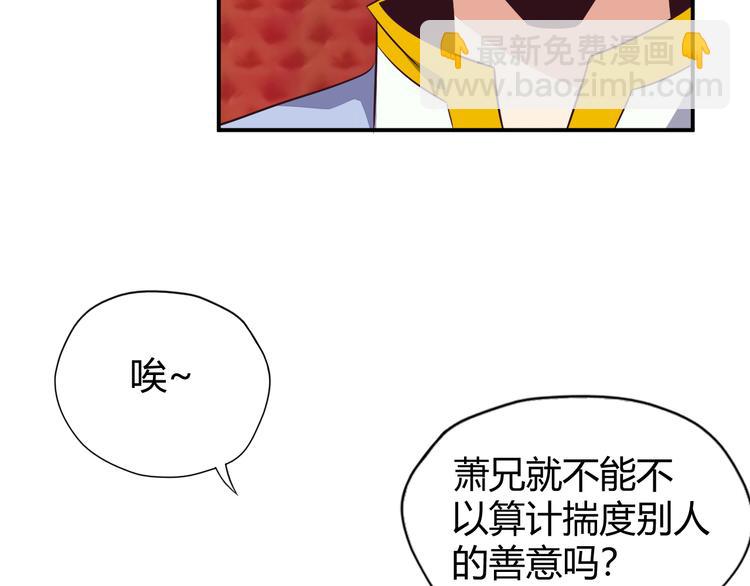 🍣吞下一个修仙世界 第68话 天骄茶会 第24页