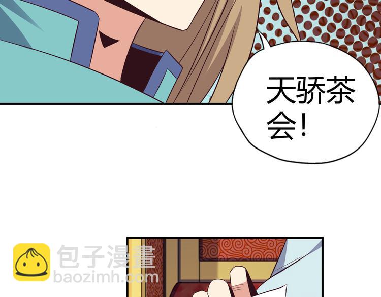 🍣吞下一个修仙世界 第68话 天骄茶会 第30页