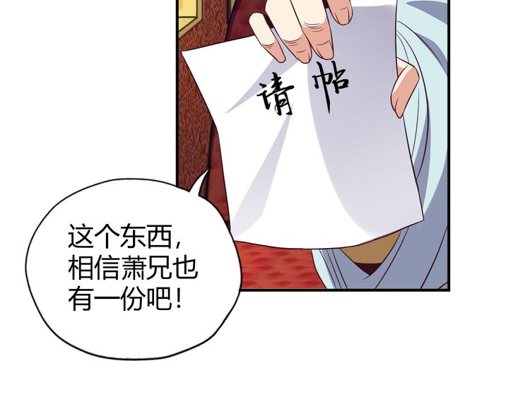 🍣吞下一个修仙世界 第68话 天骄茶会 第31页