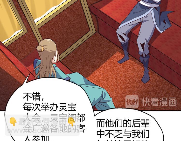 🍣吞下一个修仙世界 第68话 天骄茶会 第33页