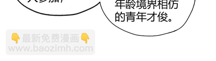 🍣吞下一个修仙世界 第68话 天骄茶会 第34页