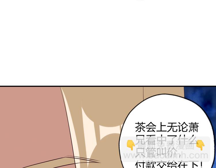 🍣吞下一个修仙世界 第68话 天骄茶会 第37页