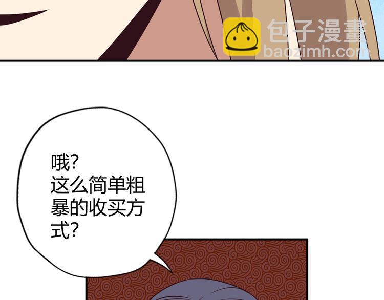 🍣吞下一个修仙世界 第68话 天骄茶会 第39页