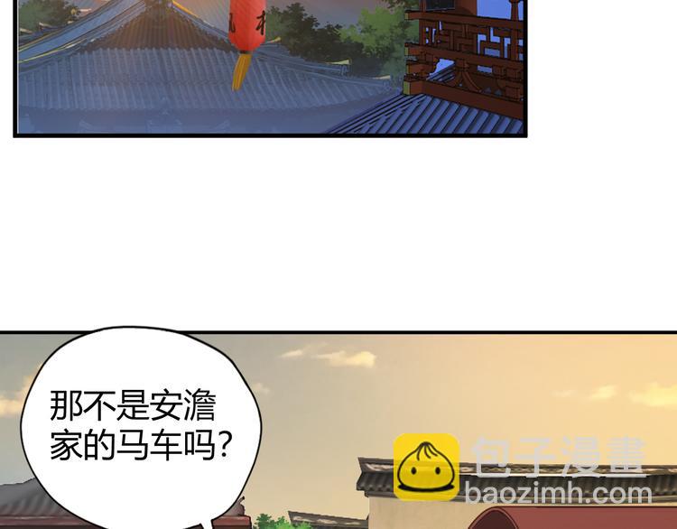 🍣吞下一个修仙世界 第68话 天骄茶会 第4页