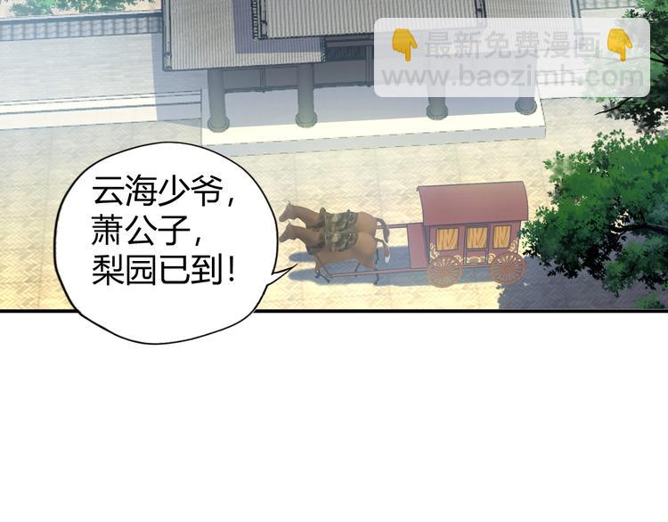 🍣吞下一个修仙世界 第68话 天骄茶会 第45页