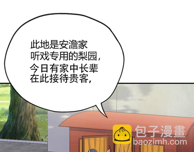 🍣吞下一个修仙世界 第68话 天骄茶会 第46页