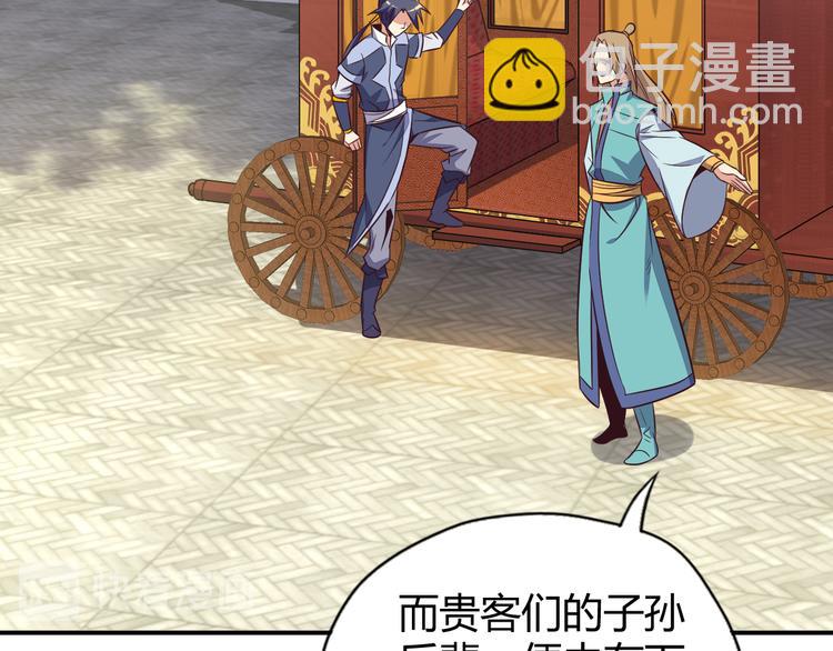 🍣吞下一个修仙世界 第68话 天骄茶会 第47页