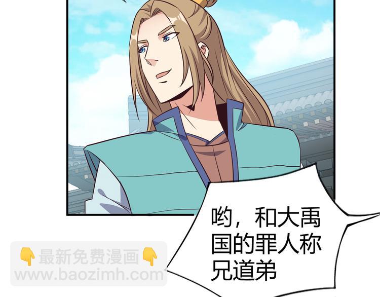 🍣吞下一个修仙世界 第68话 天骄茶会 第49页