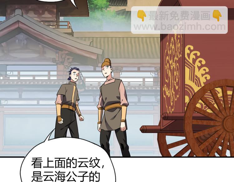 🍣吞下一个修仙世界 第68话 天骄茶会 第5页