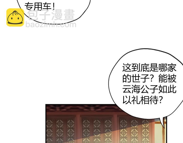 🍣吞下一个修仙世界 第68话 天骄茶会 第6页