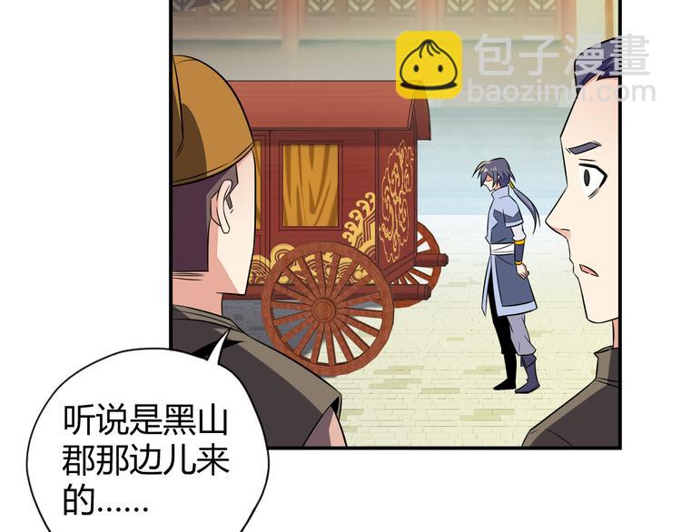 🍣吞下一个修仙世界 第68话 天骄茶会 第7页
