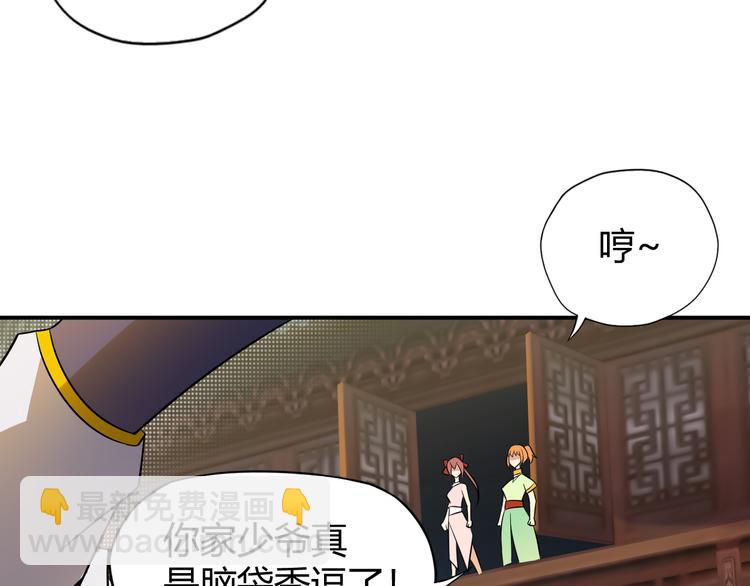 🍣吞下一个修仙世界 第68话 天骄茶会 第8页