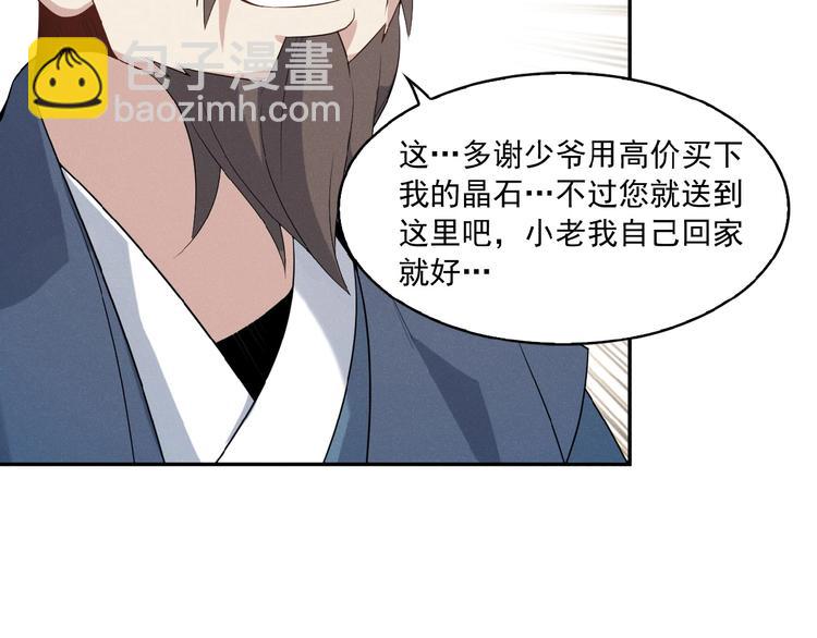 🍣吞下一个修仙世界 第7话 升级升级再升级！ 第15页