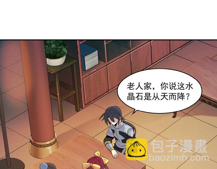 🍣吞下一个修仙世界 第7话 升级升级再升级！ 第20页