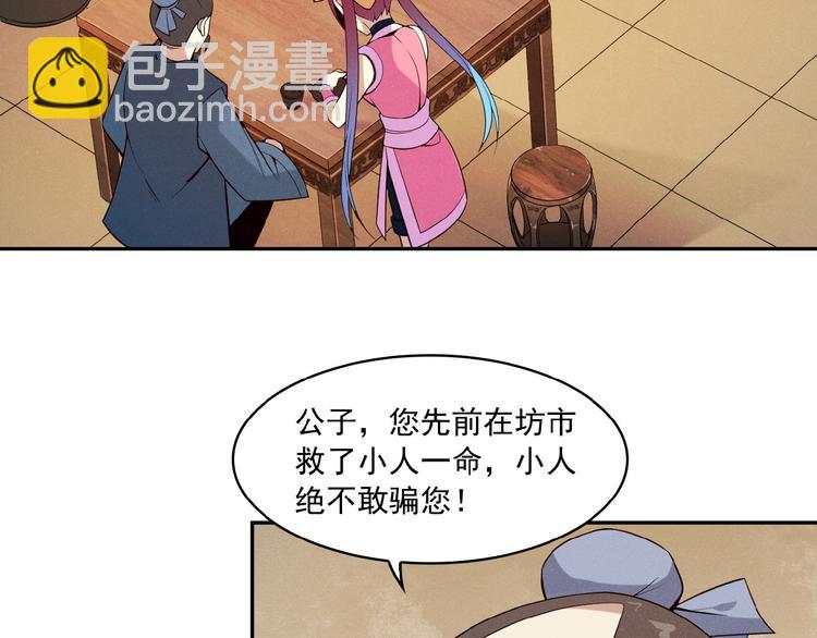 🍣吞下一个修仙世界 第7话 升级升级再升级！ 第21页