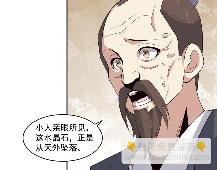 🍣吞下一个修仙世界 第7话 升级升级再升级！ 第22页