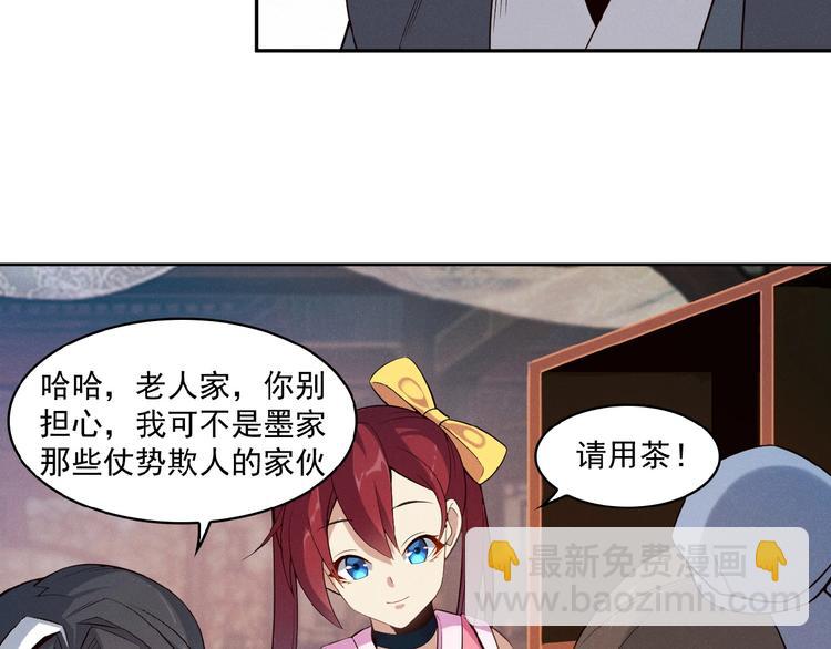 🍣吞下一个修仙世界 第7话 升级升级再升级！ 第23页