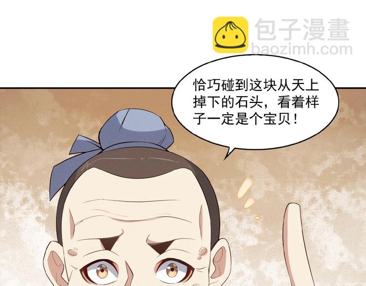 🍣吞下一个修仙世界 第7话 升级升级再升级！ 第27页
