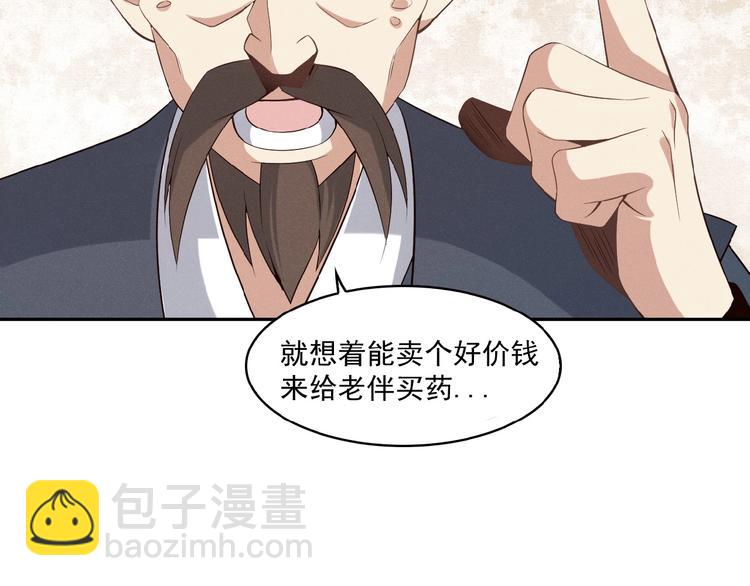 🍣吞下一个修仙世界 第7话 升级升级再升级！ 第28页