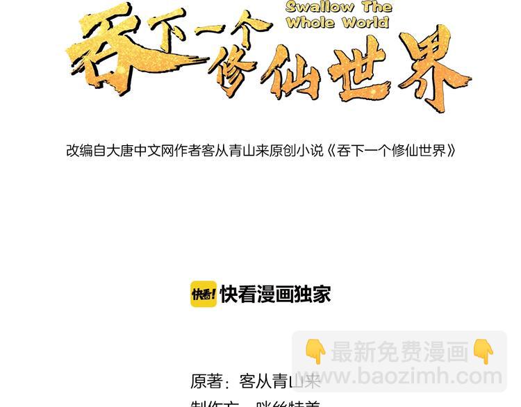 🍣吞下一个修仙世界 第7话 升级升级再升级！ 第3页