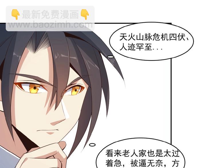 🍣吞下一个修仙世界 第7话 升级升级再升级！ 第30页
